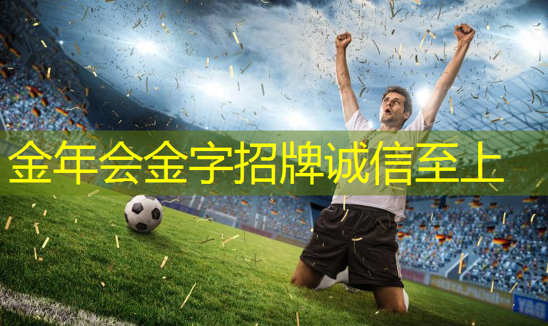 儿童家中足球器材推荐