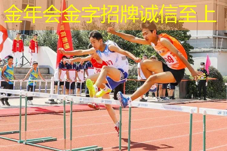 职工运动会：提高员工身体素质，降低疾病风险！