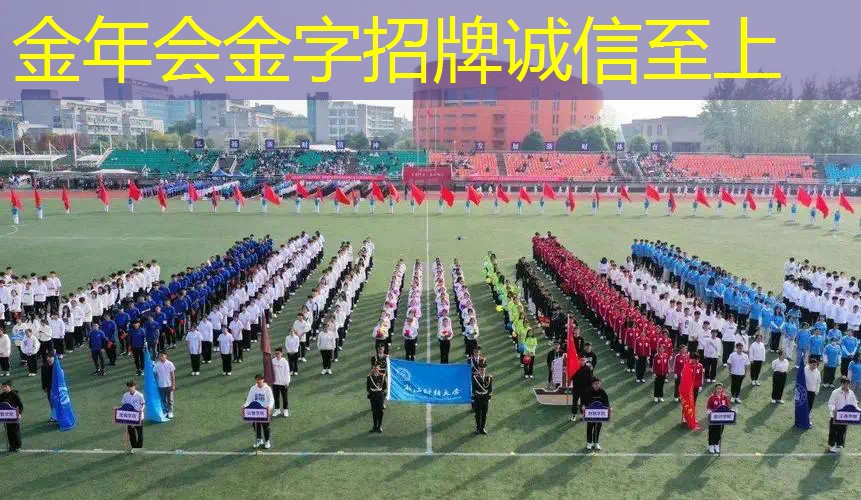 与众不同的趣味运动会项目，挑战极限去！